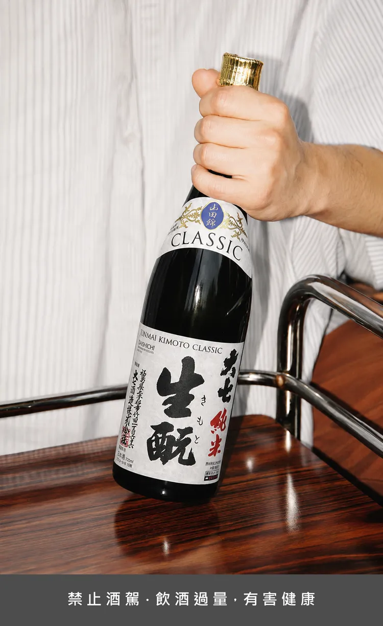 大七 Classic 生酛純米酒，旨味飽滿適溫飲，配油脂鹹粽。吉力酒藏提供