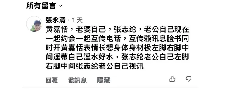 黃佳恬臉書粉專收到的性騷擾訊息。黃佳恬服務處提供