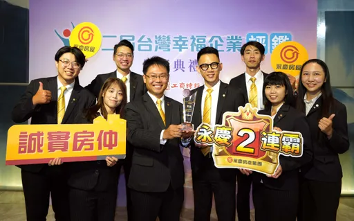 AI助攻高薪保障　永慶奪「台灣幸福企業評鑑」成房地產界唯一獲獎