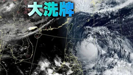 颱風名稱大變動！冒出一堆怪名　網笑：這國根本亂取