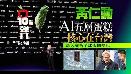 黃仁勳「AI五層蛋糕」核心在台灣　深入解析全球版圖變化（壹蘋10點強打）