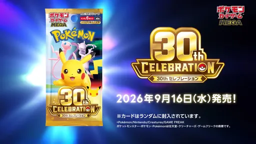 寶可夢30週年卡包9月發售　4大重點一次看！