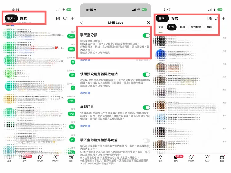 開啟LINE Labs中的「聊天室分類」功能後，LINE聊天列表上方會新增「全部、好友、群組、官方帳號、社群」分類欄位，可將原本混在一起的私人訊息、群組通知與官方帳號訊息分開顯示，讓被廣告與通知洗版的聊天室列表更容易整理。LINE畫面截圖