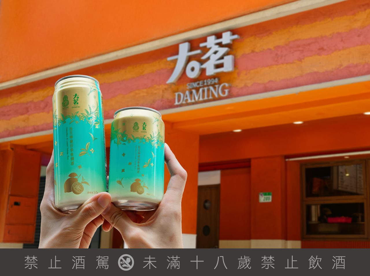 臺虎✕大茗聯名出手 把排隊手搖變成5%微醺罐裝調酒