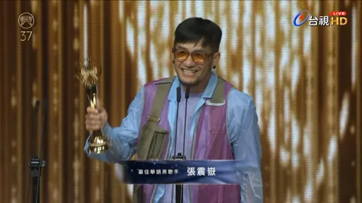 金曲獎｜張震嶽出道33年首奪歌王　坦言：有點心虛