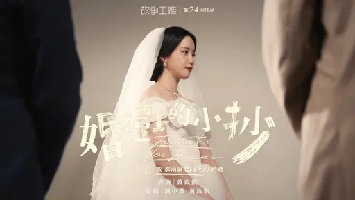 程予希迎38歲生日披婚紗了！許願早日買房