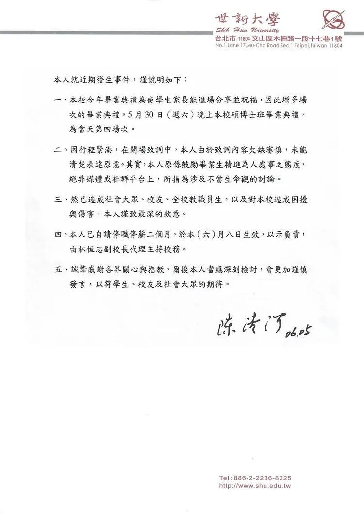 世新大學校長陳清河發表道歉聲明。翻攝世新大學臉書