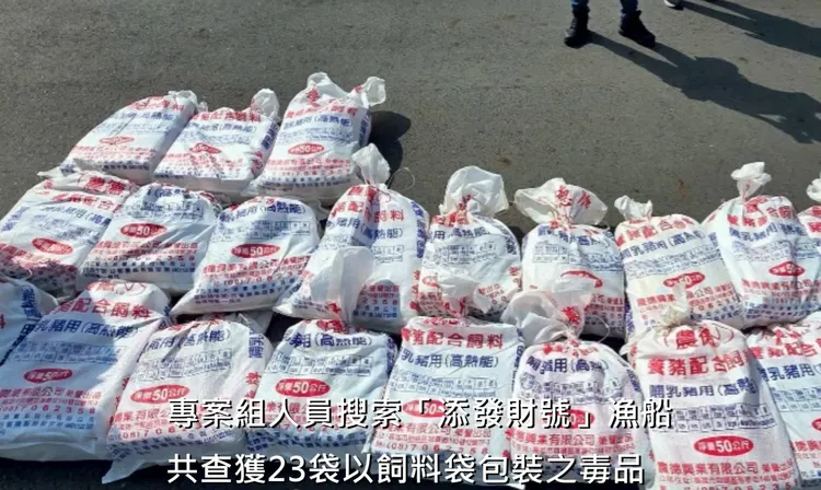 專案小組查獲裝有毒品的23袋飼料袋。翻攝畫面