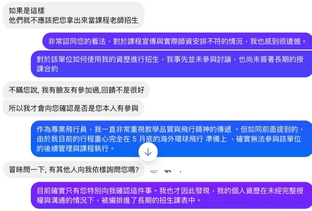 學生家長認為，該課程不該使用林睿哲做為廣告。翻攝畫面