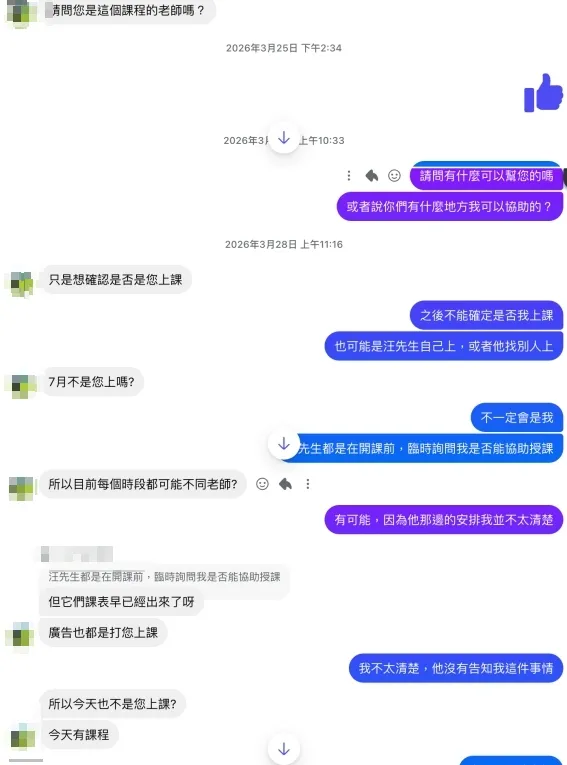 學生家長傳訊給林睿哲，詢問是否為課程講師。翻攝畫面