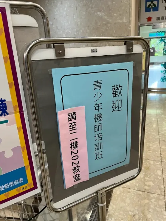 該處所開設的機師培訓班，不過汪表是「職涯講座」。翻攝畫面