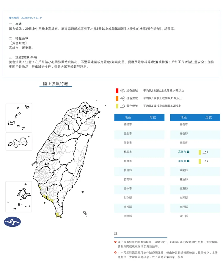 氣象署發布陸上強風特報。中央氣象署