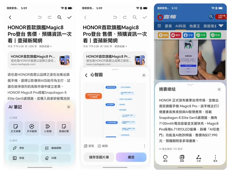 還能在筆記中進一步生成摘要或是心智圖幫助內容理解。截圖畫面