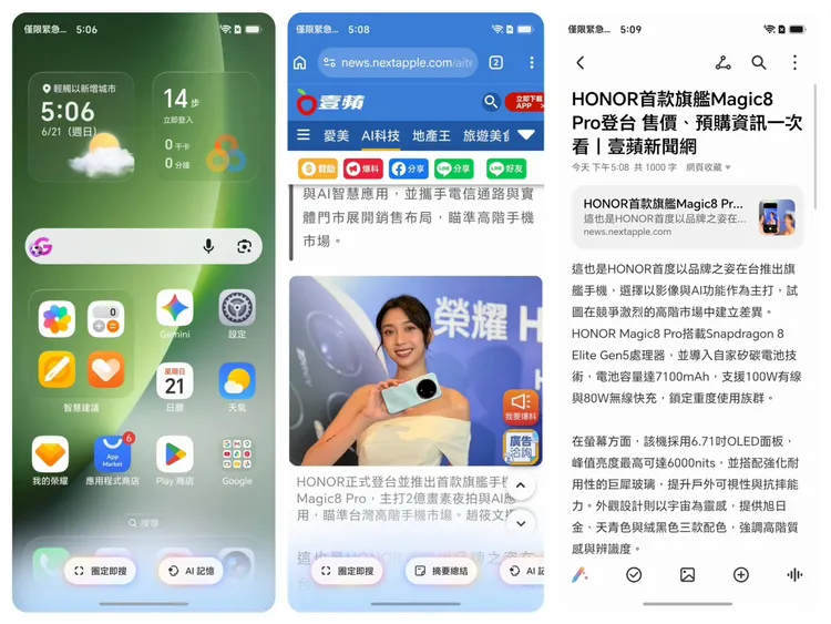 透過機身側邊AI鍵啟動AI記憶功能，可將網頁內容快速收進筆記，並進一步生成摘要總結或心智圖，讓手機不只用來瀏覽資訊，也能協助整理重點與建立資料架構。截圖畫面