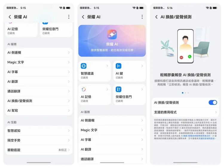 AI功能還有支援AI換臉偵測等多種服務。截圖畫面