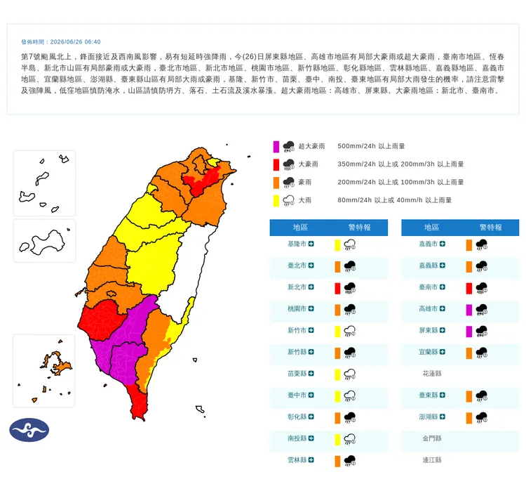 氣象署發布多縣市豪大雨特報。中央氣象署
