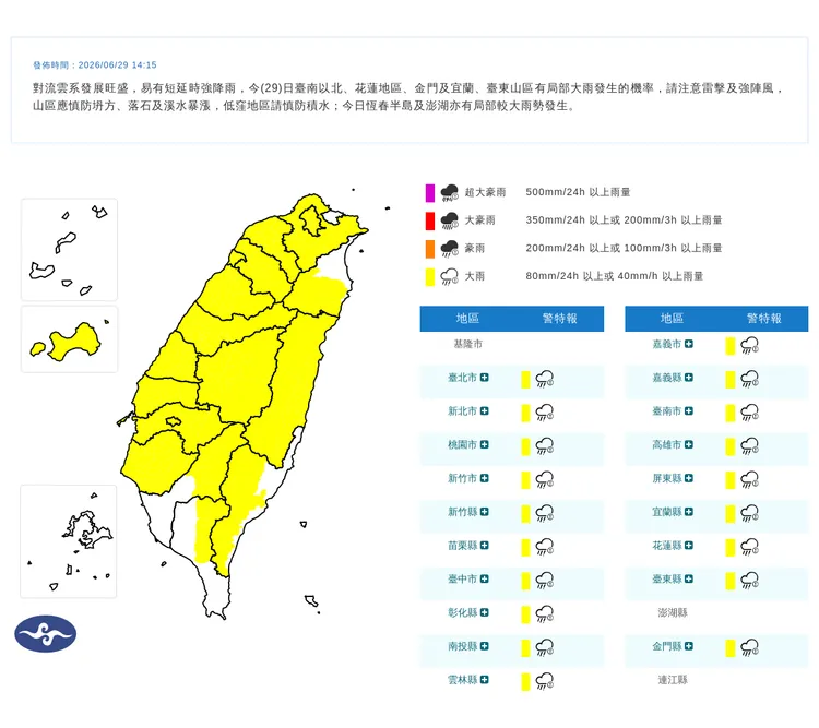 氣象署今日下午發布多縣市大雨特報。中央氣象署