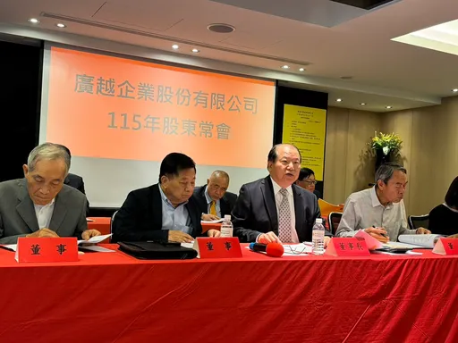 廣越通過配息2.3元　3大原因看好今年獲利明顯好轉 