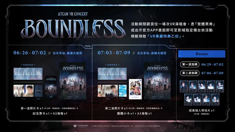 &TEAM VR演唱會2週推出不同特典。威秀影城提供