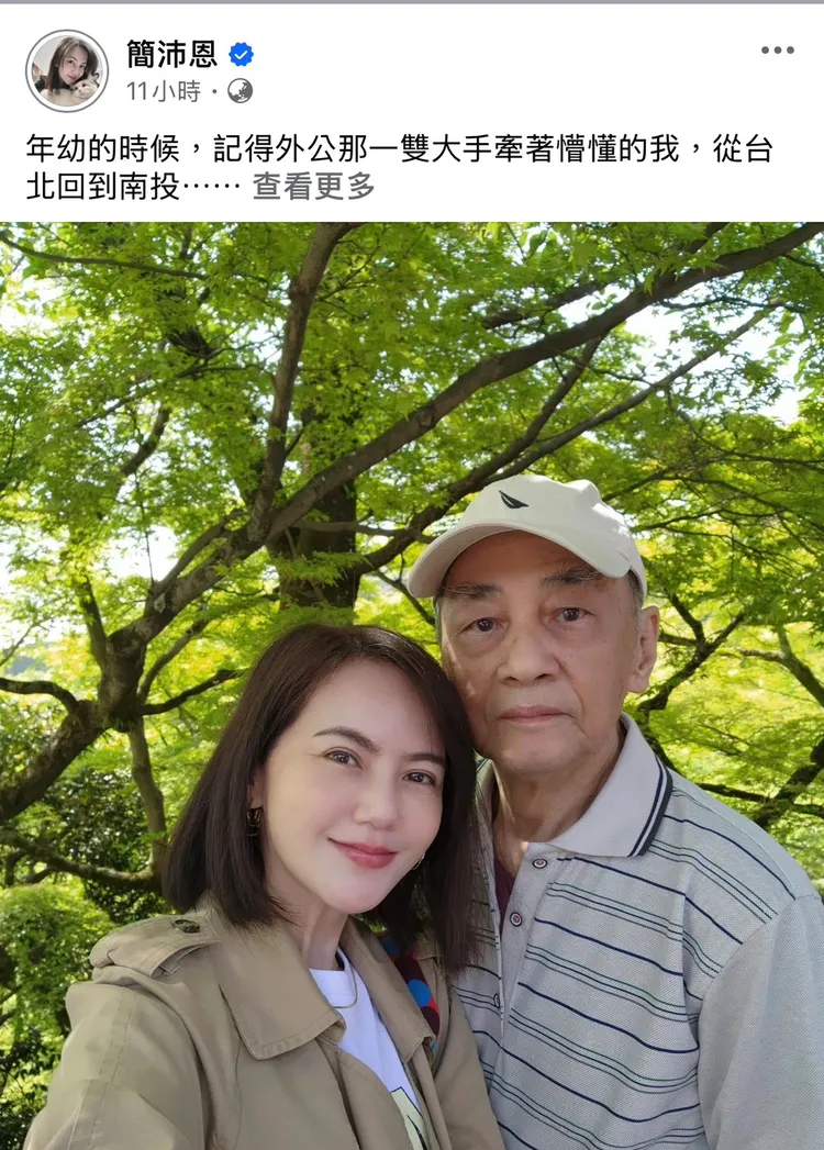 簡沛恩發文與外公告別。翻攝自簡沛恩臉書