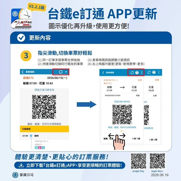 指尖滑動，快速切換同行親友的乘車條碼。