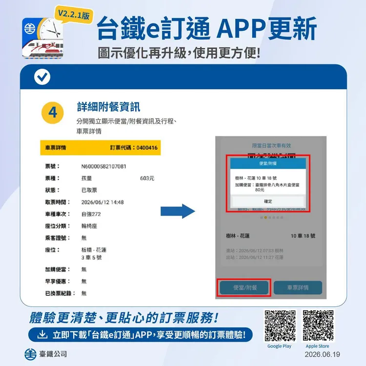 加購的便當與附餐資訊獨立顯示。