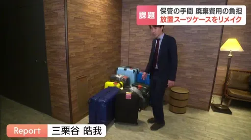 外國旅客丟下舊行李箱　北海道飯店靠一招處理「超大垃圾」