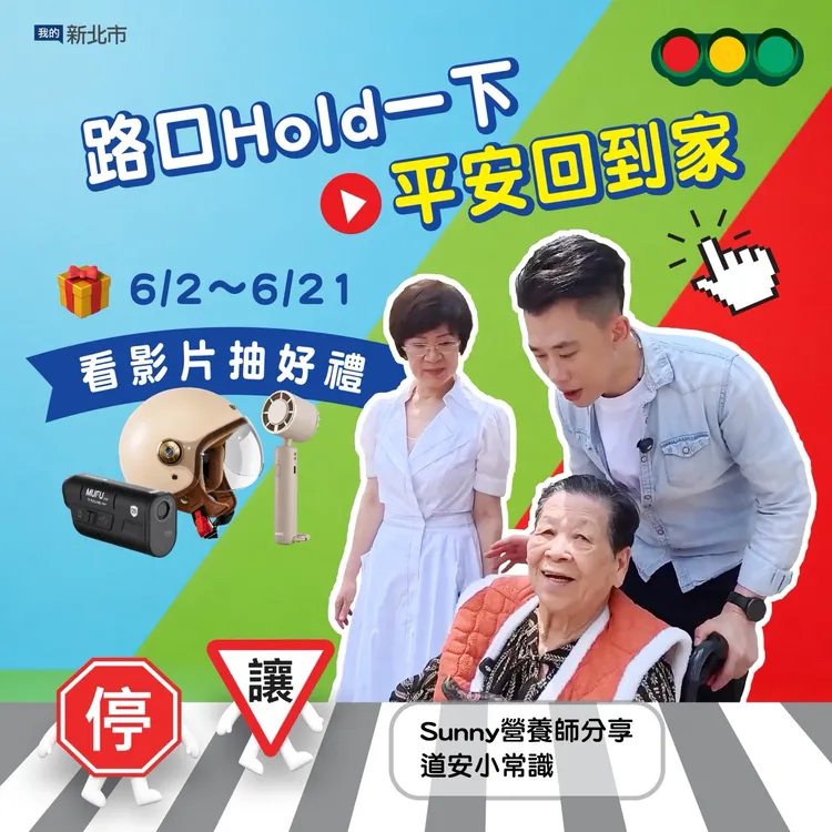 即日起到「我的新北市」臉書粉絲專頁完成指定任務，就有機會獲得精美好禮。新聞局提供