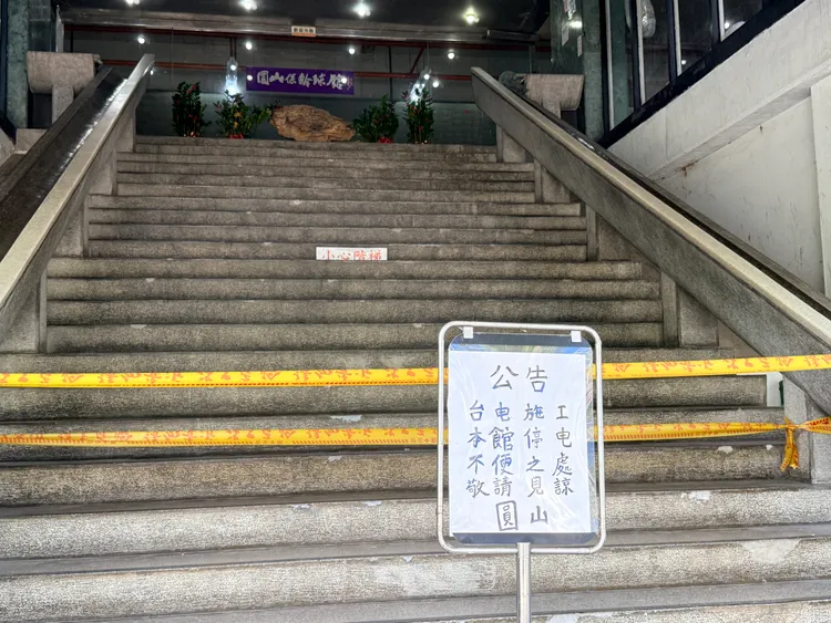 圓山育樂中心門口拉起封鎖線禁止進出。攝影中心