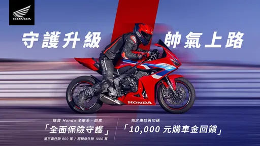 Honda Motorcycle祭出夏季購車優惠　全車系送千萬級保險、指定車款再享萬元購車金