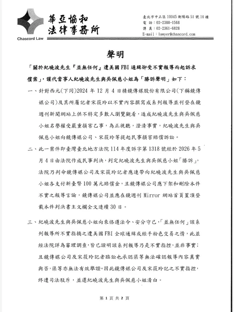 吳佩慈委託律師發聲明。翻攝吳佩慈IG