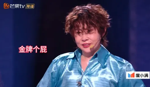 王濛《浪姐7》慘遭當面辱罵「金牌個屁」　芒果TV拗成「金牌的king」