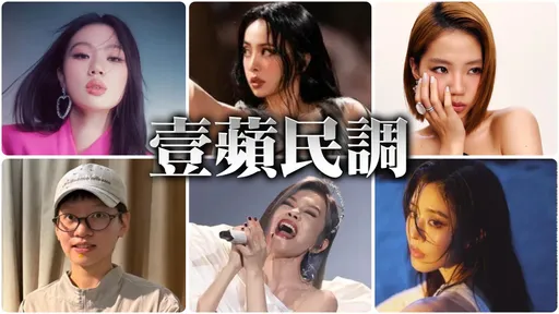 壹蘋民調｜金曲37華語6女歌手搶歌后，你支持誰？
