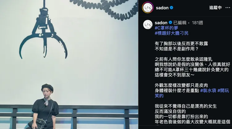 山東大方坦承自己隆乳。翻攝山東IG