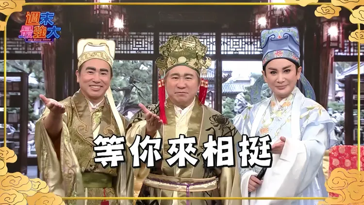 預告中歐漢聲(左起)、胡瓜、陳亞蘭的全新造型引發網路熱烈討論。華視提供