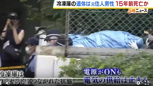 「是我做的」！神戶冰櫃藏屍15年　前妻落網認了