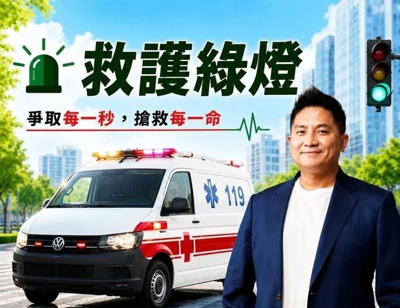 救護車優先放行!吳宗憲推「救護綠燈」計畫搶救生命