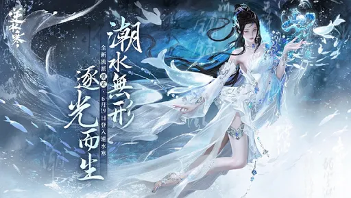 《逆水寒》1.5週年慶典開跑！全新流派「潮光」登場　史詩級團本、貓咪武器同步上線