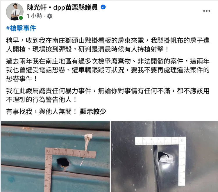 陳光軒在臉書發文，懷疑槍擊事件與他這兩年檢舉南庄廢棄物、違法開發案有關。翻攝陳光軒臉書