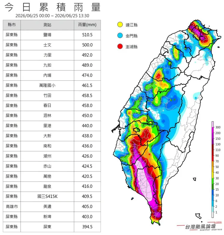 今日累積雨量。翻攝自氣象粉專「台灣颱風論壇｜天氣特急」
