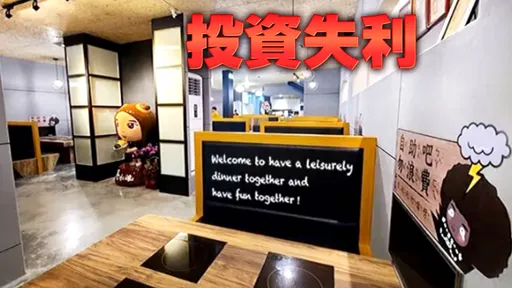 台中連鎖火鍋店倒閉！老闆夫婦捲上億元跑了　339人受害