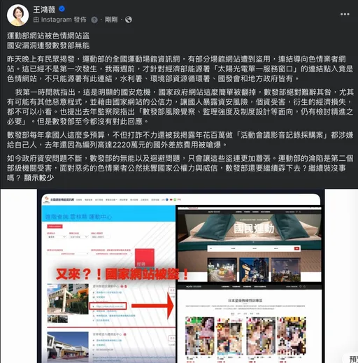 運動部網站被色情網站盜　王鴻薇批：國安漏洞連發