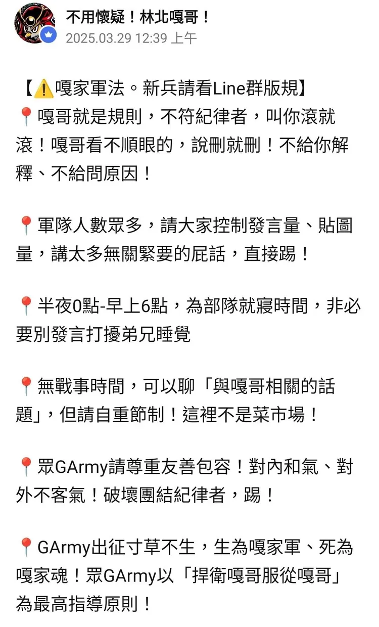 網路流出蔡阿嘎群組的「嘎家軍法」版規。翻攝Threads