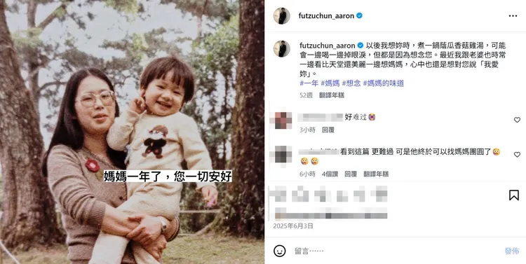 傅子純去年6月3日透露媽媽去世1年，懷念媽媽的味道。翻攝傅子純IG