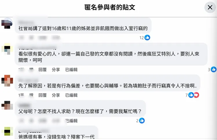 網友PO文喊要幫忙捐助小姐弟一家人，底下湧現正反兩方激辯。翻攝自林口大家庭臉書社團