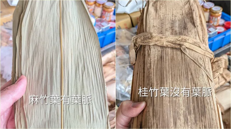 廖炯程分享兩種粽葉的不同。翻攝自廖炯程臉書