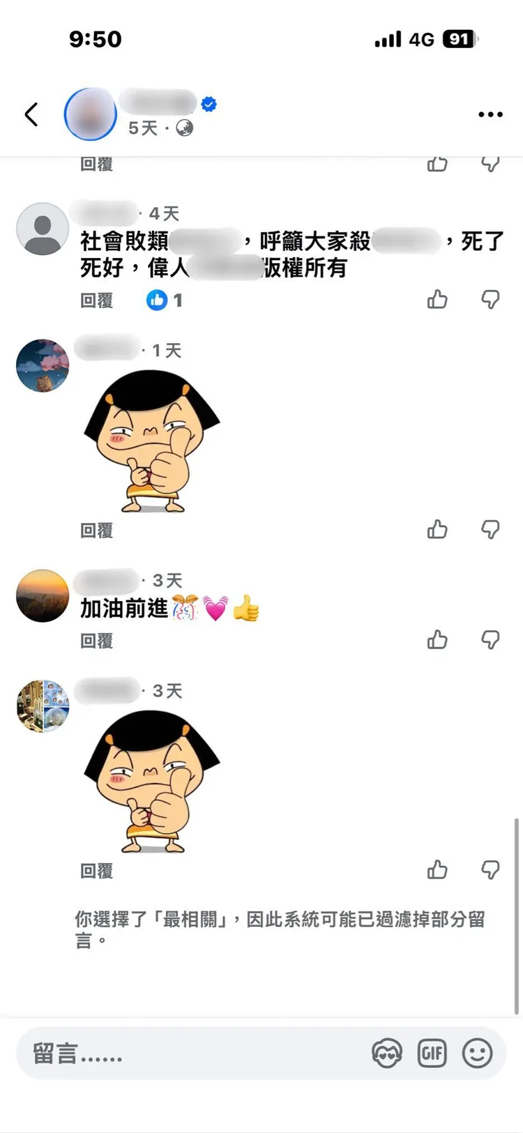 何男留言嗆殺李四川、羅智強。翻攝畫面