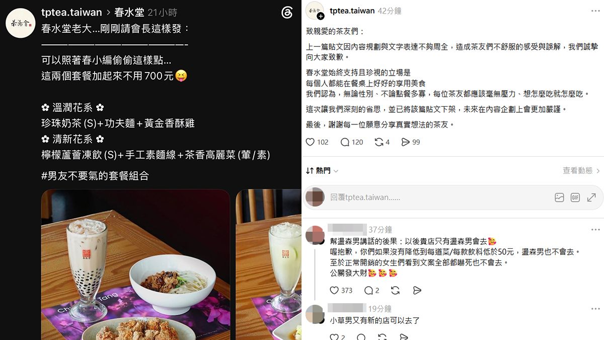 幫春水堂宣傳「不用700元男友不要氣套餐」 茶湯會引炎上道歉了