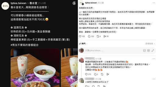 幫春水堂宣傳「不用700元男友不要氣套餐」　茶湯會引炎上道歉了