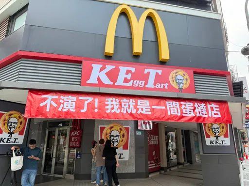 肯德基「全球唯一蛋撻專賣店」週六開幕　竟賣蛋撻鹹粥